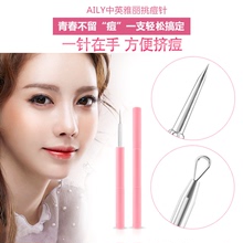 aily雅丽粉刺针挑痘挤痘痘去黑头脂肪粒暗疮护理工具神器美容针套