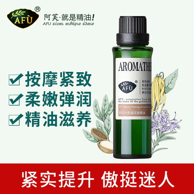 阿芙升韵紧实按摩油胸部身体塑形紧致复方精油官方旗舰店官网正品