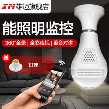 灯泡摄像头监控360度全景摄像头无线wifi手机远程监控器高清家用