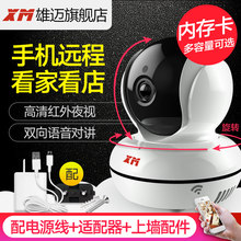 雄迈监控摄像头无线wifi网络高清夜视室内家庭家用监控器手机远程