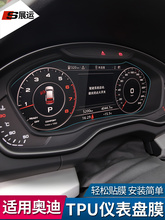 奥迪A4L/A6L/A3/A5/Q3/Q5/Q5L/Q7仪表盘膜导航显示屏保护内饰改装