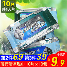 学生军训练擦汗湿纸巾10抽10小包 随身清凉降温薄荷香味湿巾便携装