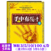 手部疗法 手部治疗法 手部治疗保健 手中有福音II 手部解读手部按摩 季秦安 手疗法 现货正版 中国季氏手诊手疗法书籍