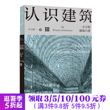 数学课用书 数学老师课外用书书籍 教师用书 认识建筑 丰子恺艺术启蒙系列 丰子恺建筑六讲 现货正版直营