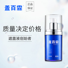盖百霖白柏哒诟且悍浪型白癜风遮盖液外用盖白霖持久遮盖霜剂20ml