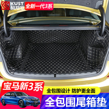 宝马3系专车专用后备箱垫全包围新3系325li内饰改装 尾箱垫 2020款