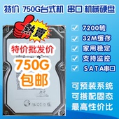 Seagate/希捷750G台式机械硬盘SATA串口支持监控硬盘兼容固态WD