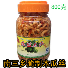 包邮 广西蒙山特产南三乡木瓜丝800克椒盐酱菜香脆腌制木瓜干2瓶起