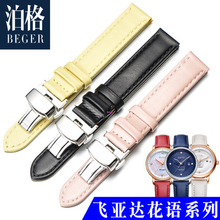飞亚达花语四叶草女表带LA8262 泊格真皮表带 LA802008 14mm女