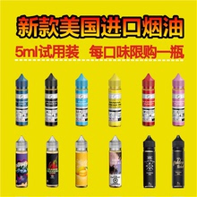 试用烟油 烟草水果咖啡香草烟油 美国进口分装 包邮 欧洲 5ml原装