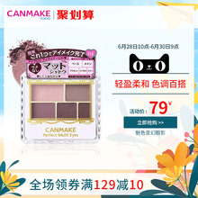 井田哑光五色眼影盘少女系大地色抖音03红04粉色ins超火 CANMAKE