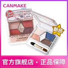 CANMAKE/井田 完美雕刻自由自在五色眼影 珠光大地色梅子色眼影盘