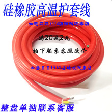 热熔机防烫电源线专用2/3/4芯硅橡胶2.5/4平方线耐热耐高温线超软