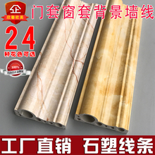 石塑仿大理石纹装 饰线条电视背景墙包边框线收口电梯门套线窗套线
