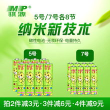 MP骐源5号7号碳性电池儿童玩具遥控器五号七号1.5V正品 干电池批发