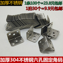 支架固定桌椅90度直角家具五金连接件配件 304加厚不锈钢六孔角码