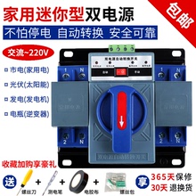 CB级 双电源自动转换开关切换开关63A 迷你型家用单相220V