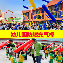 包邮 幼儿园体智能器材充气棒玩具加油棒趣味运动会游戏道具 空气棒