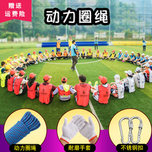 动力圈绳拓展训练道具团建培训协作游戏合力圈动力圈拓展绳卓越圈
