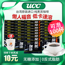 台湾进口日本UCC悠诗诗速溶炭烧无糖特浓纯黑咖啡粉提神醒脑100条