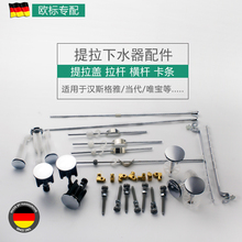 适配于汉斯格雅高义等进口水龙头欧标欧式面盆下水提拉芯盖子配件