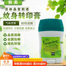 进口纹身专用转印膏油皂专业复印图案转印纸配用膏纹身耗材品 原装