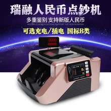 瑞融验钞机银行专用 B类充电式点钞机智能家用办公便携新版人民币