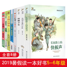 等8册 钥匙 放鹅少年 2019江西省暑假读一本好书 放猫头鹰 万物 文学号列车 管住自己并不难 水草书 6年级共8册 现货