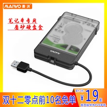 麦沃K104移动硬盘盒子2.5外置笔记本串口读取固态机械3.0保护壳子