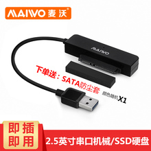 K104A黑白2.5寸SATA串口笔记本移动硬盘盒USB3.0易驱线 麦沃MAIWO