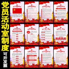 新党员活动室制度党支部党建文化宣传墙贴展板会议室入党誓词布置