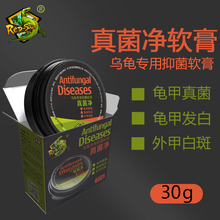 RS真菌净龟壳发白乌龟真菌感染水龟白点白斑天然配方