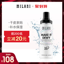 Milani持久定妆喷雾#04保湿水脸部补水控油妆前妆后防脱妆化妆液