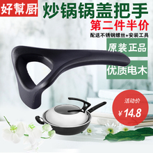爱仕达炒锅锅盖把手可立盖手柄锅盖提手盖头爱仕达不锈钢锅配件