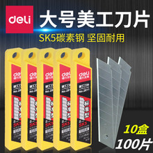 得力2011大号美工刀片 大码裁纸壁纸刀片宽度18mm 10盒装包邮