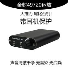 HIFI随身便携耳放Biggermouth A4纯甲类大推力耳放