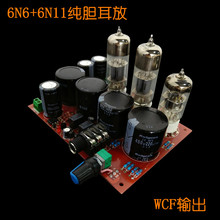 DIY胆机套件 耳放T4胆前级WFC纯胆耳放电子管耳机放大器套 成品板