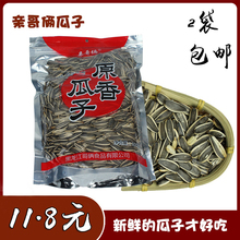 袋零食品黑龙江葵花籽实惠装 东北原味大瓜子亲哥俩原香瓜子500g