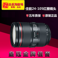 全新 佳能EF 24-105mm f/4L IS USM 红圈镜头24-105II 正品行货