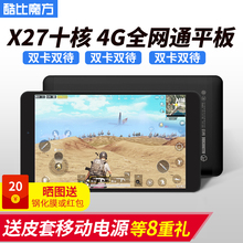 8英寸4G通话高清阅读本学生安卓吃鸡王者荣耀智能电脑 32G 2018新款 X27十核全网通游戏平板电脑 酷比魔方