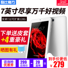 7英寸平板电脑IPS全视角屏安卓7.1 酷比魔方 U25GT升级版PAD