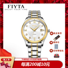 飞亚达 手表男士 FIYTA 全自动机械表间金钢带男表TGA802009.TWT