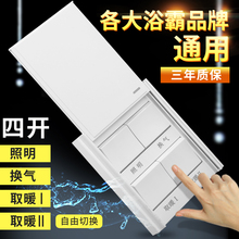 浴霸开关面板86型4开四开滑盖式浴室卫生间防水四合一16A通用雅白
