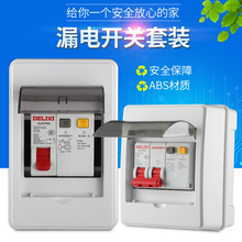 1P空气开关2P漏电保护器小型断路器带明装 配电箱4回路 德力西正品