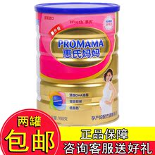惠氏妈妈爱儿乐孕妇产妇营养配方奶粉900克罐装 原装进口孕妇奶粉