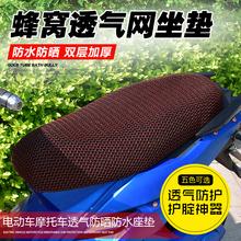 电动车踏板池ν谐底垫套防晒防水座套四季通用夏季新款 坐垫透气