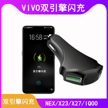 x27 x23NEX双引擎闪充车载充电器z3x20plus闪充一加7pro车充 VIVO