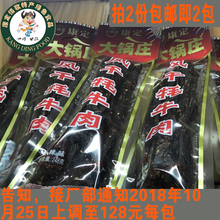 大锅庄手撕风干牦牛肉干248g超干牛肉四川西藏非内蒙古特产零食