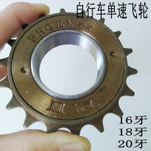 普通自行车电动车折叠车通用单速飞轮齿轮16牙18牙20牙T 22牙包邮