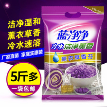 酒店宾馆强力去污 促销 大包薰衣草洗衣粉批发 家庭装 包邮 5斤多正品